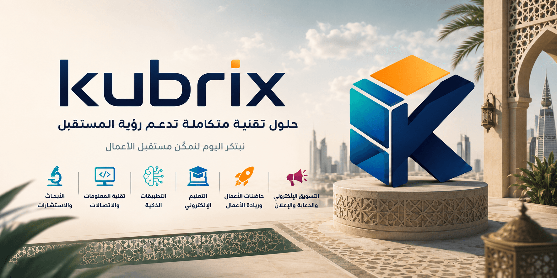 خدمات كوبريكس المتكاملة